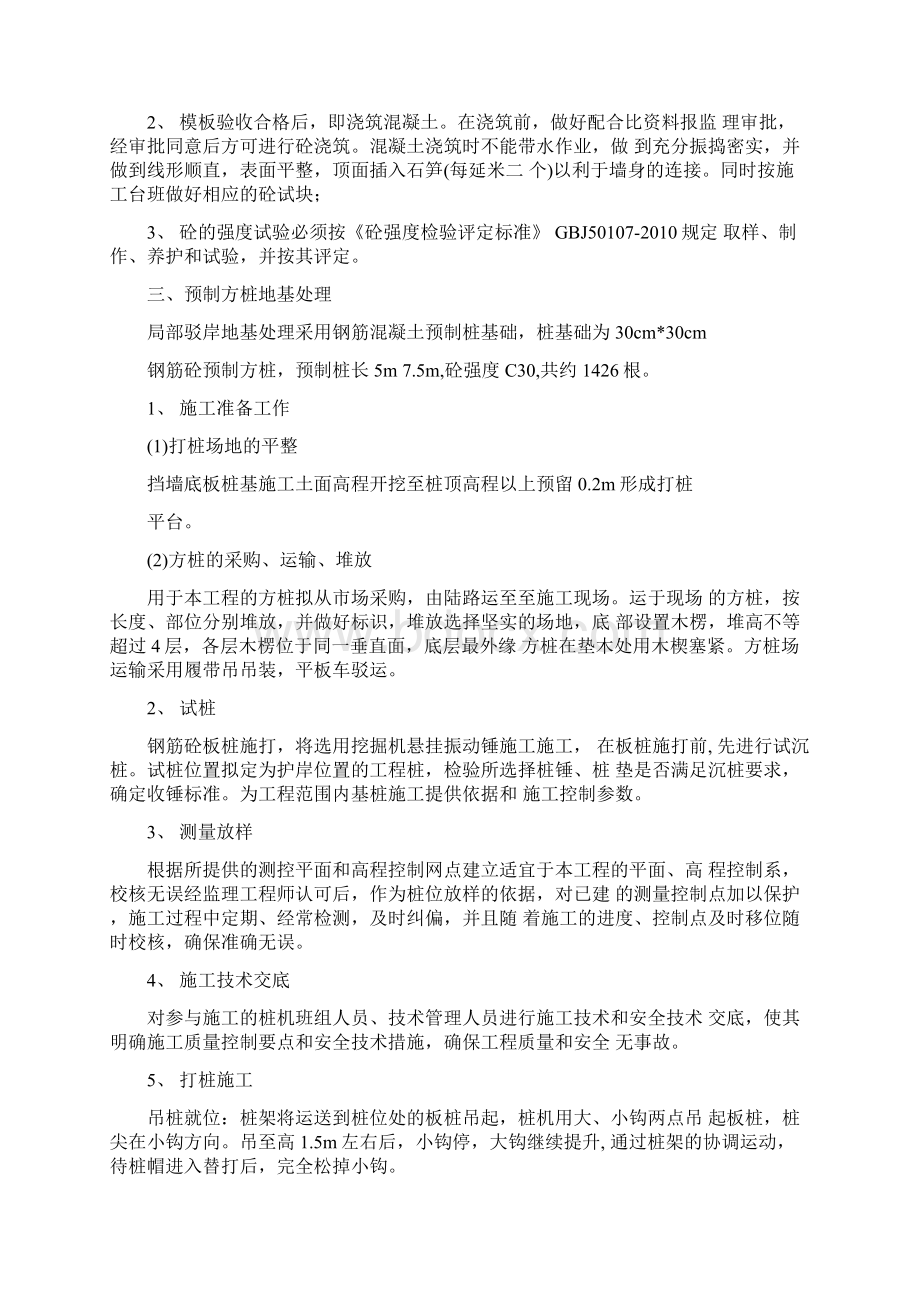 驳岸专项施工解决方法Word文档下载推荐.docx_第3页