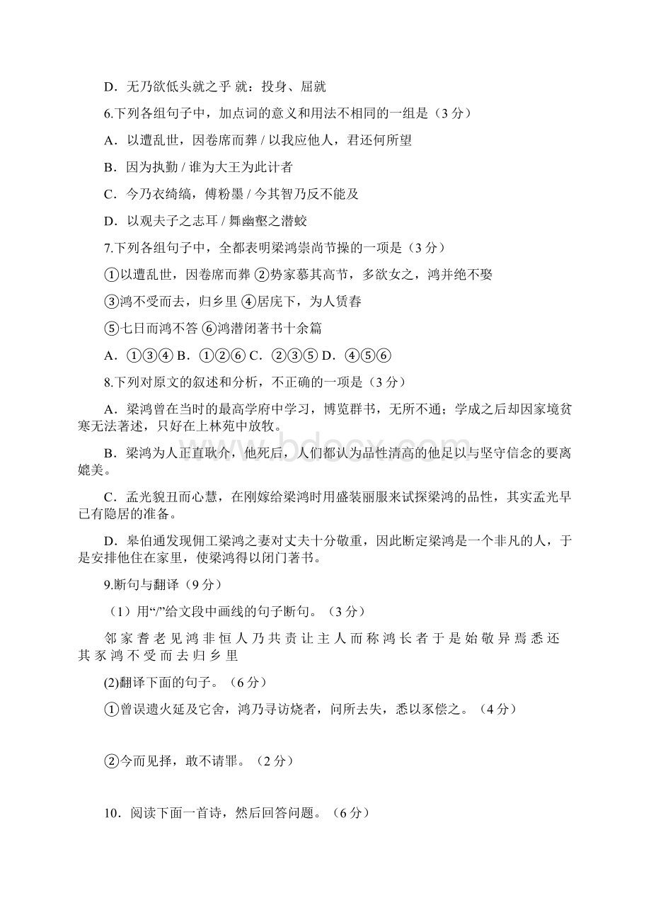 届高三语文测试试题Word文件下载.docx_第3页