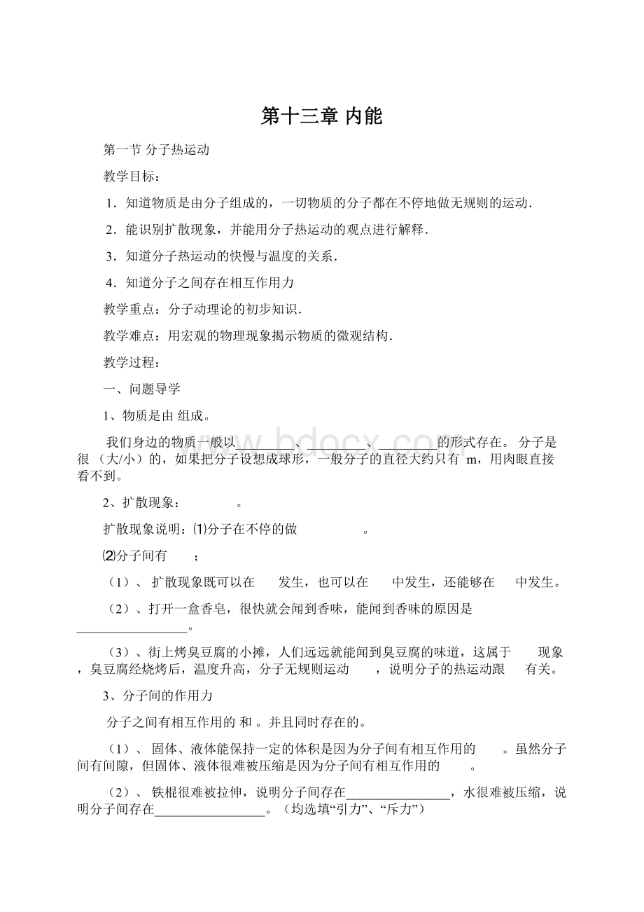 第十三章 内能.docx_第1页