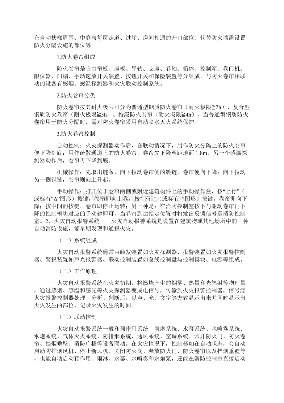 这些消防设施非常重要但很多人都不知道Word格式文档下载.docx_第2页