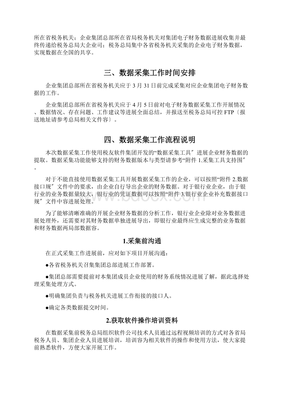 千户集团数据采集工作操作指南企业使用.docx_第2页