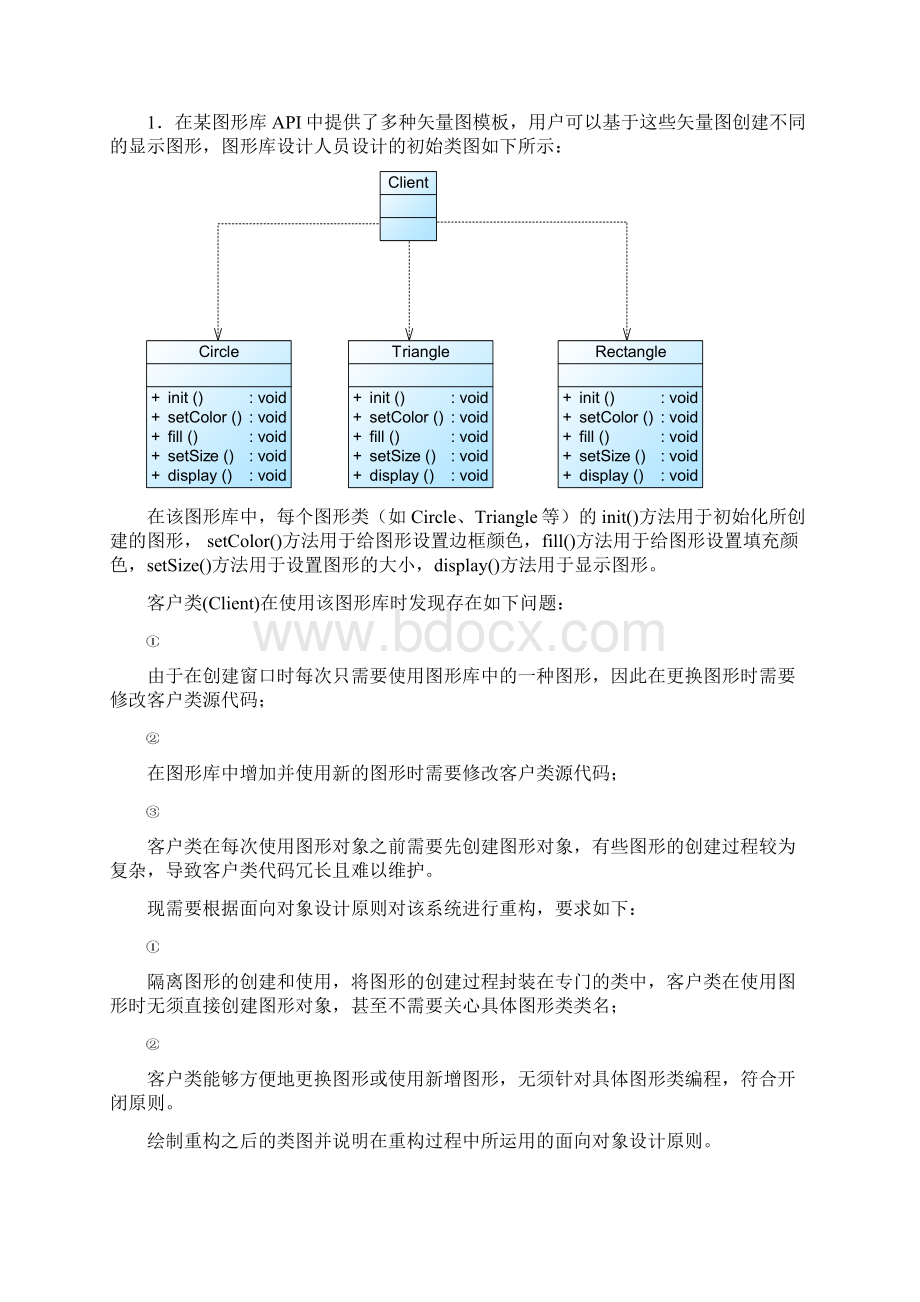 中南大学软件学院体系结构实验报告实验2.docx_第2页