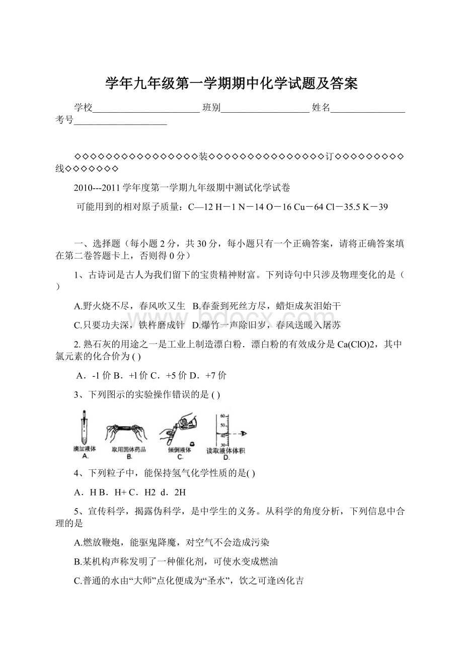 学年九年级第一学期期中化学试题及答案Word文档格式.docx