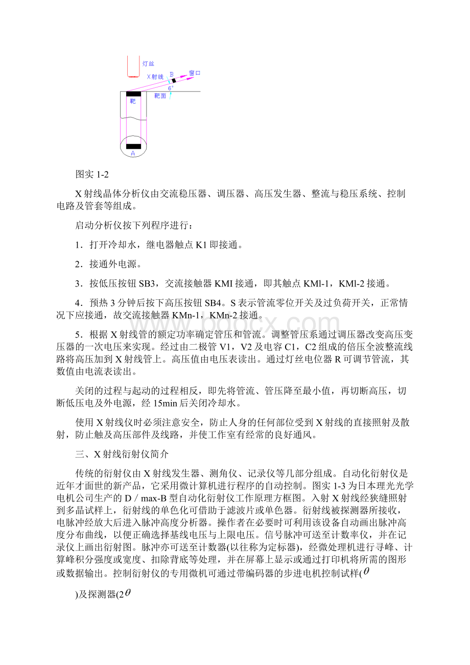 材料分析测试技术实验指导书Word文档格式.docx_第2页