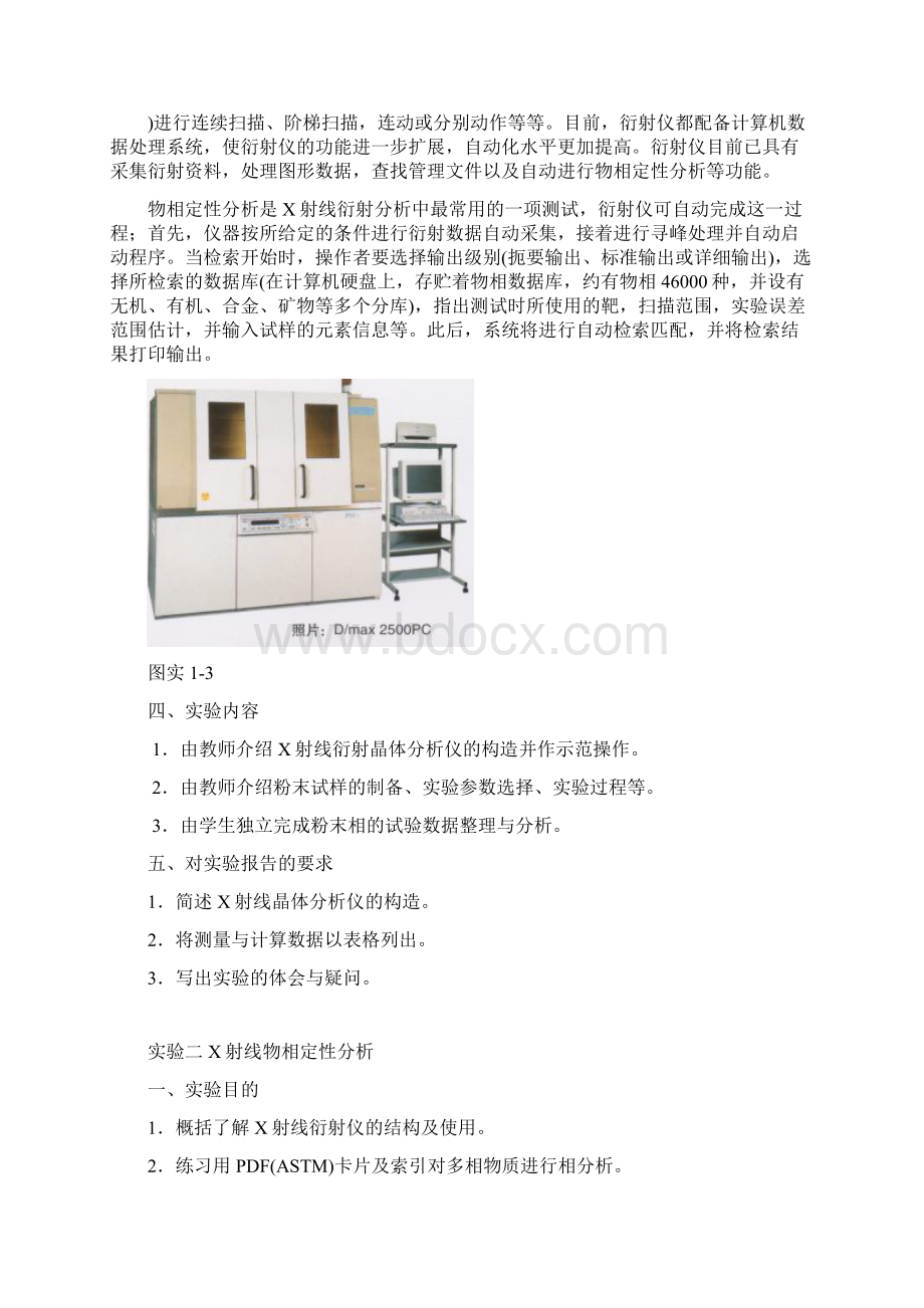 材料分析测试技术实验指导书Word文档格式.docx_第3页