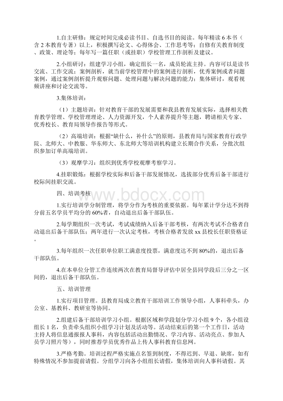 干部培训方案3篇.docx_第3页