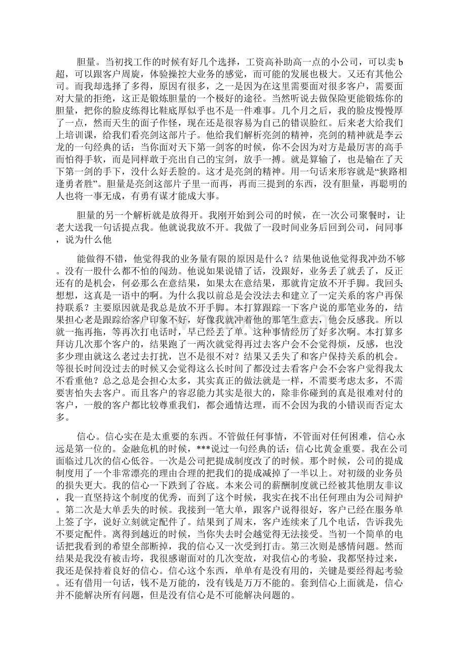 医疗器械销售工作总结.docx_第2页