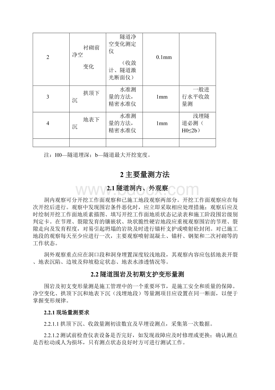 围岩量测作业指导书文档格式.docx_第2页