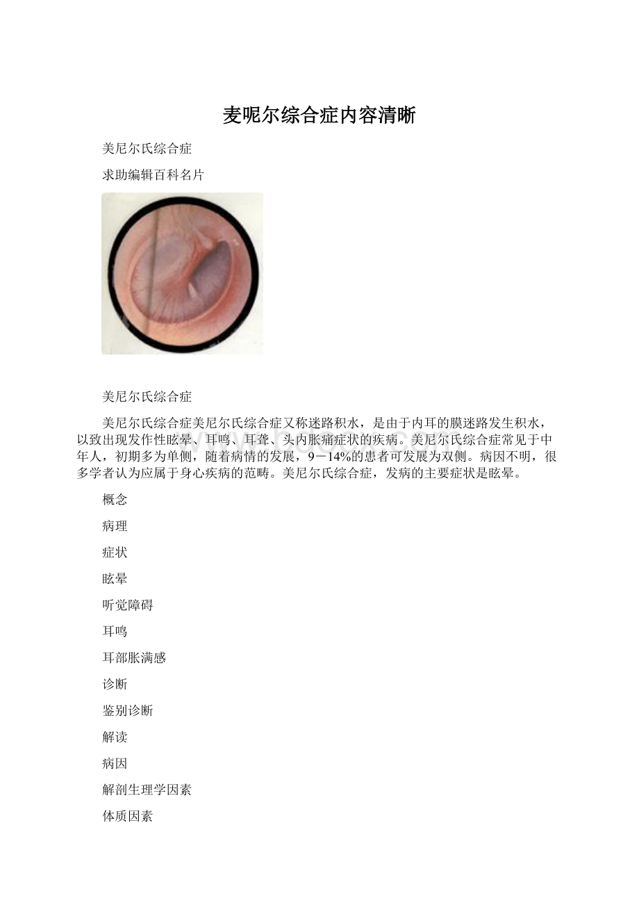 麦呢尔综合症内容清晰.docx