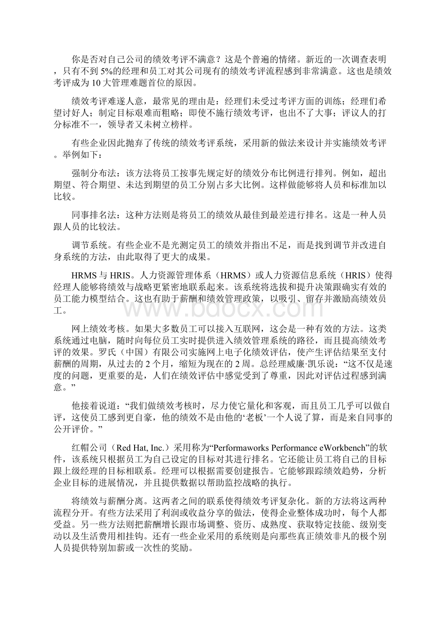 破解中国企业10大管理难题Word文档格式.docx_第2页