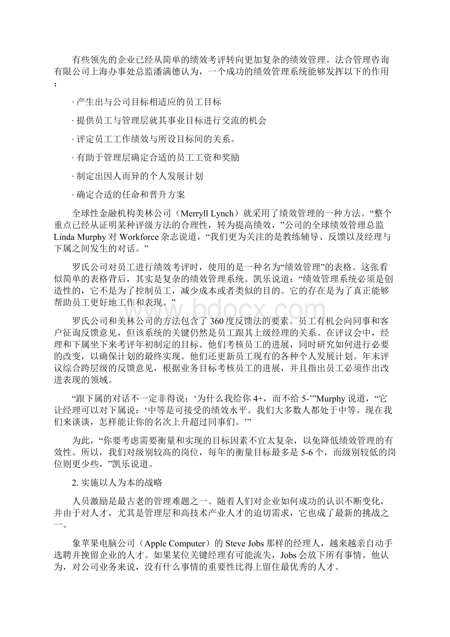 破解中国企业10大管理难题Word文档格式.docx_第3页