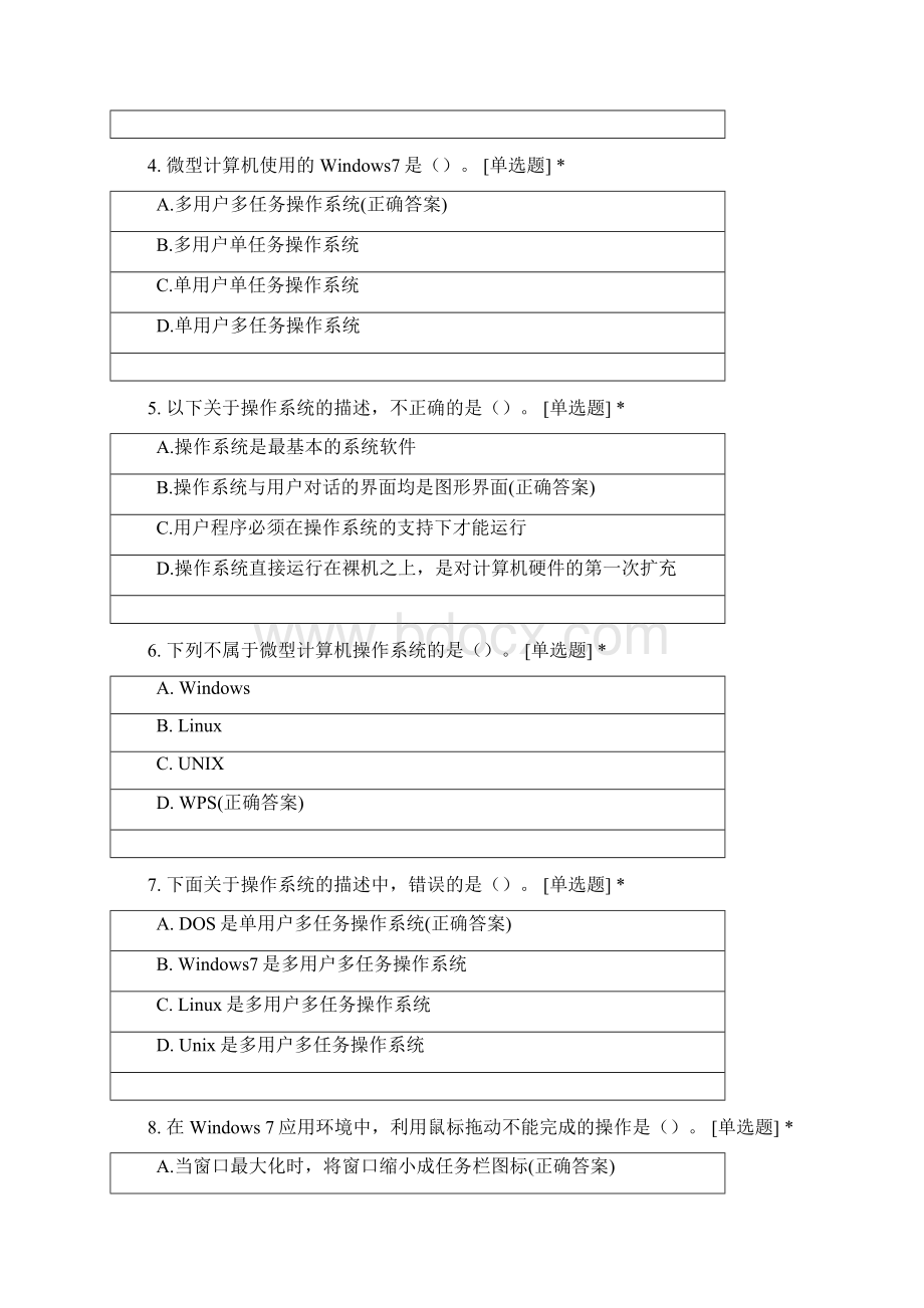 广西科技大学鹿山学院软件工程专业大二学年操作系统模拟题Word格式文档下载.docx_第2页