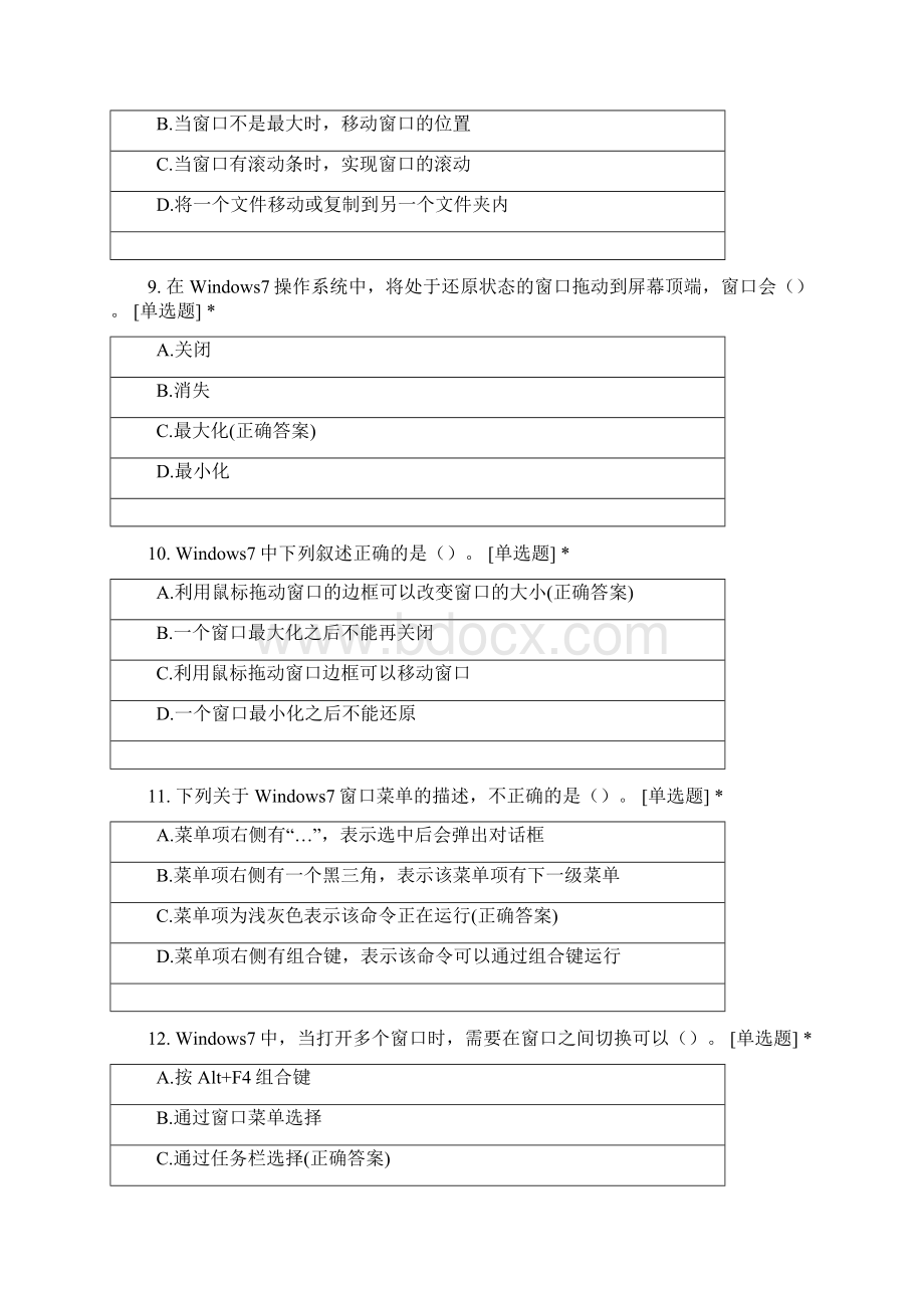 广西科技大学鹿山学院软件工程专业大二学年操作系统模拟题.docx_第3页