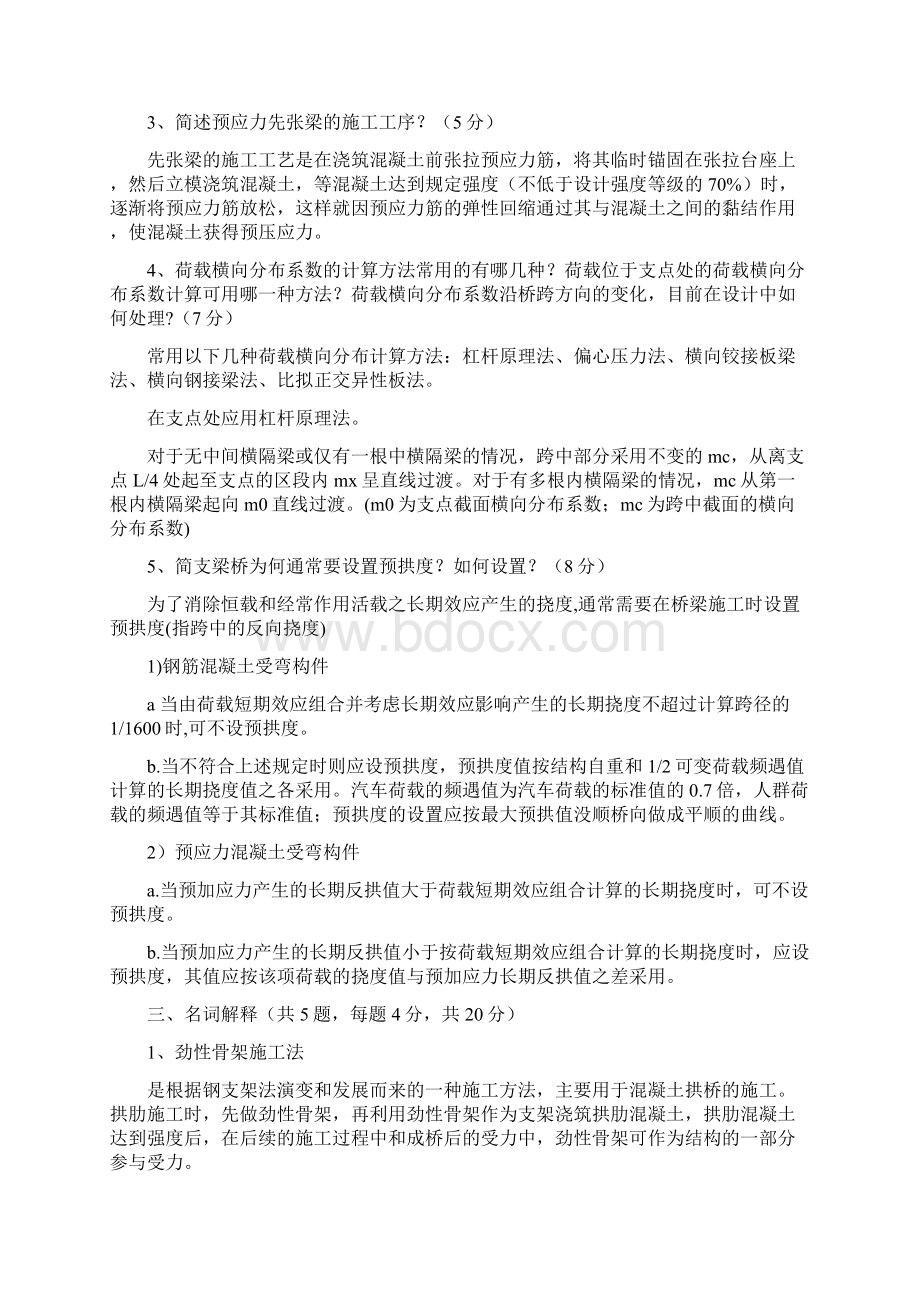 桥梁工程试题集文档格式.docx_第2页