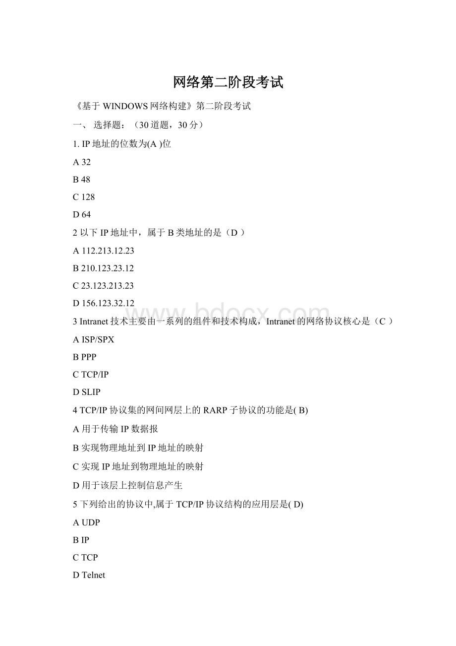 网络第二阶段考试Word格式文档下载.docx