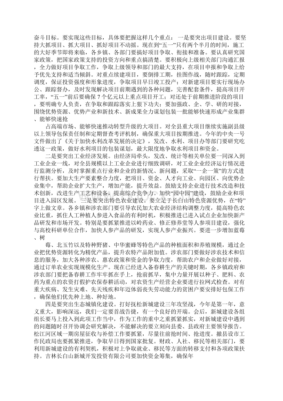 全县金融工作会议主持词.docx_第2页