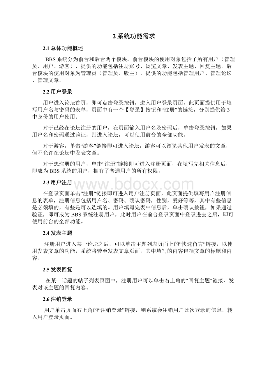 BBS论坛总设计文档Word格式.docx_第2页