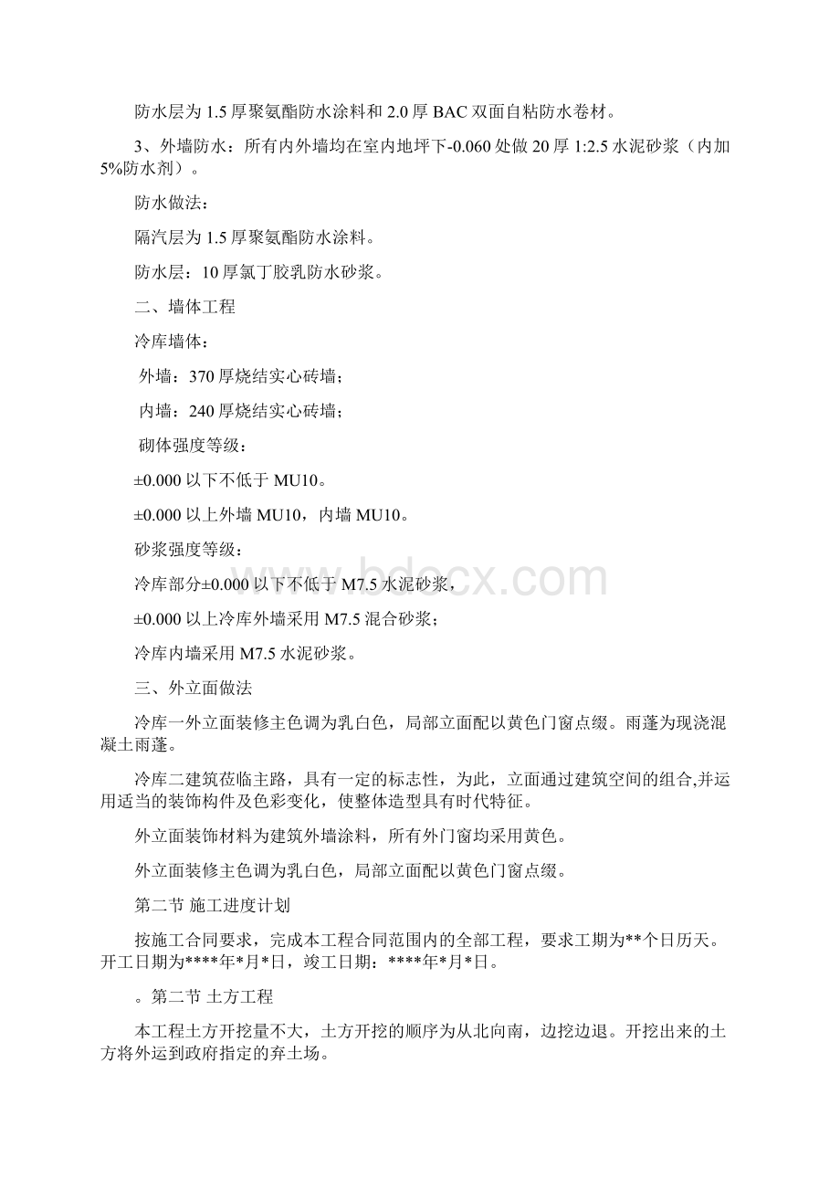 立方保鲜库施工组织设计Word下载.docx_第3页