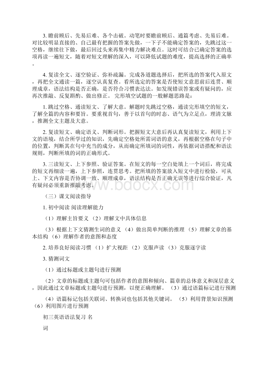 初中英语各年级知识点总结Word文件下载.docx_第3页