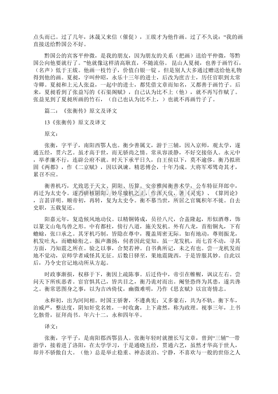 《明史杨廷和传》原文及翻译.docx_第2页