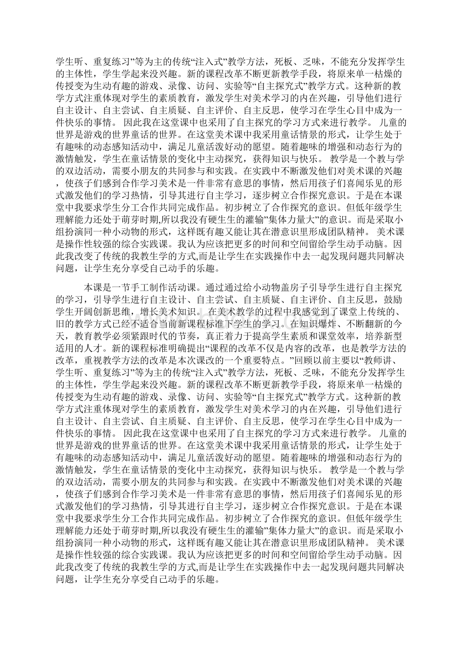 《小动物盖房子》教学反思.docx_第3页