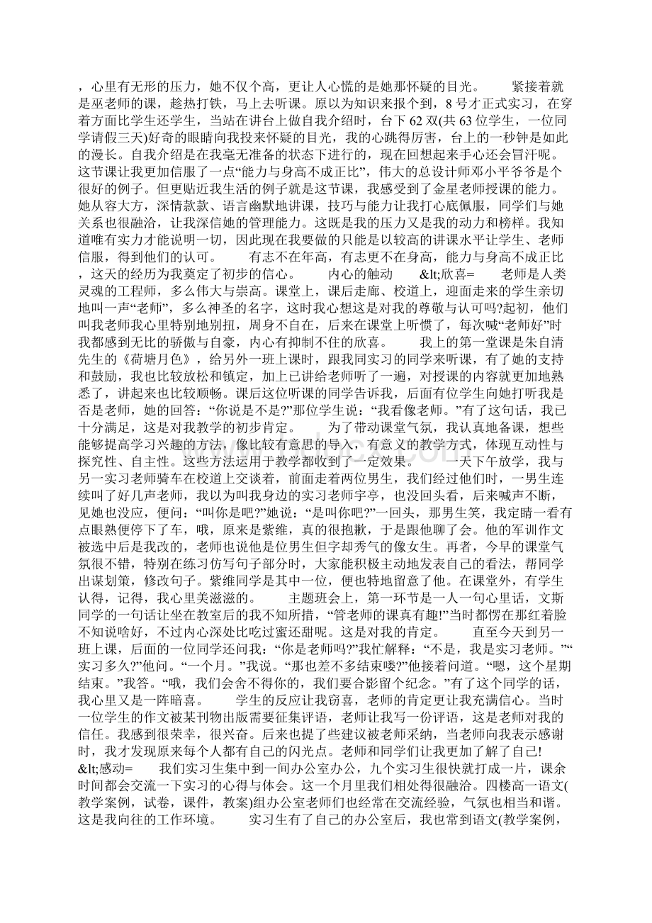 师范专业实习报告范文.docx_第2页