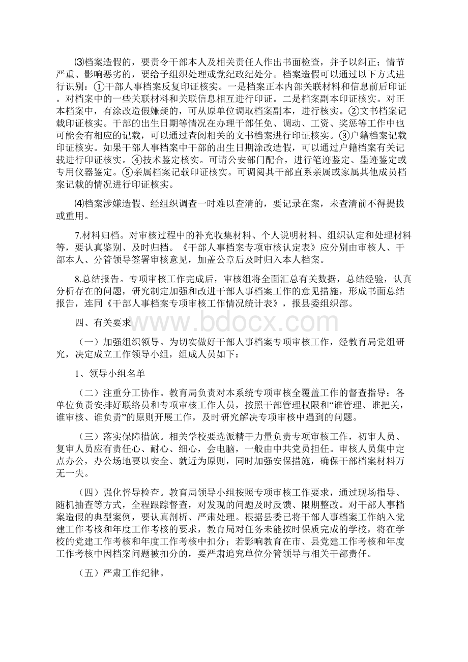 《干部人事档案专项审核全覆盖工作实施方案四篇》.docx_第3页