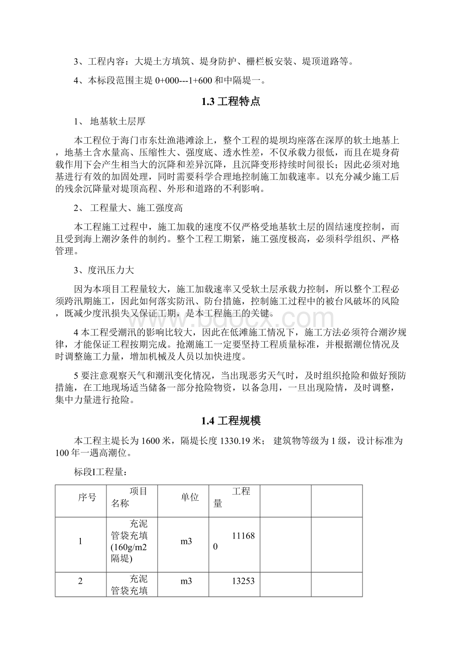 围填海工程施工组织设计.docx_第2页