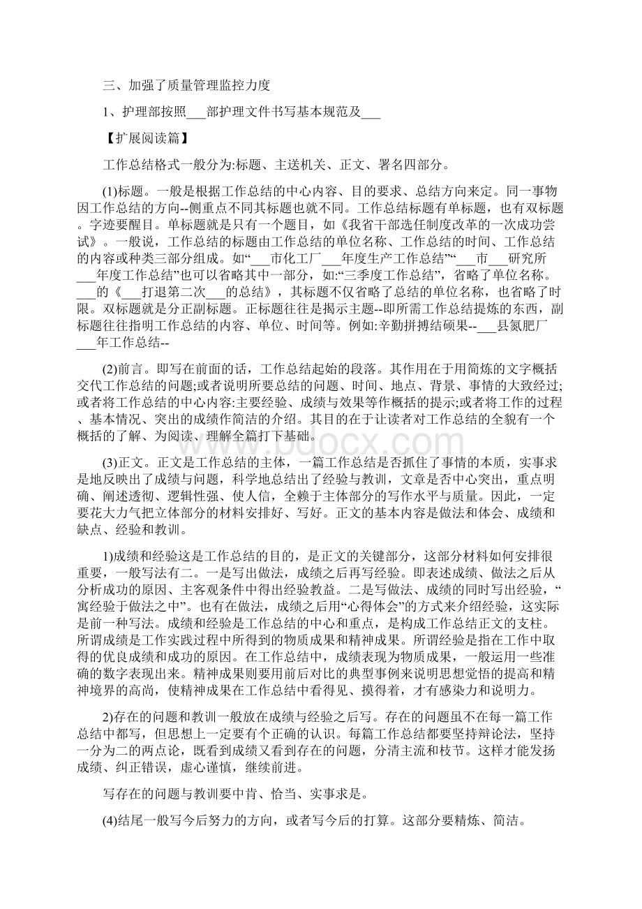 医院护理部工作职责.docx_第2页