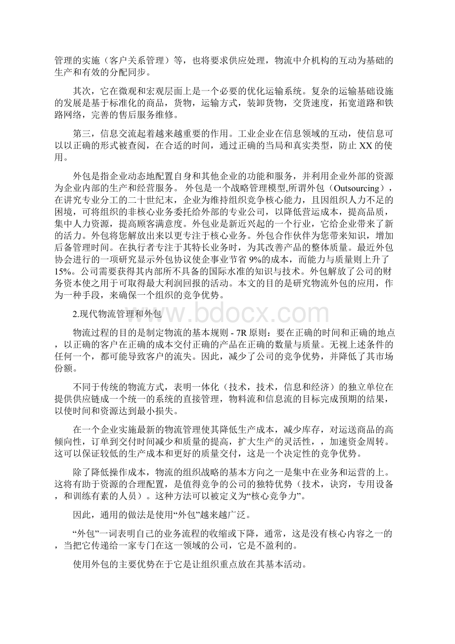 物流外包中英文对照外文翻译文献Word格式.docx_第2页