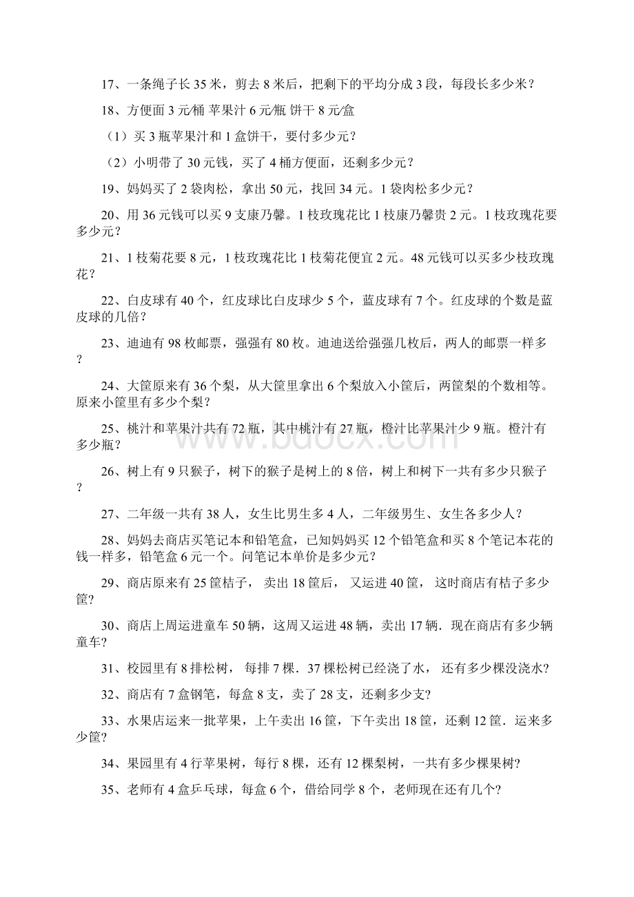 文小编收集文档之二年级数学两步计算应用题100道.docx_第2页