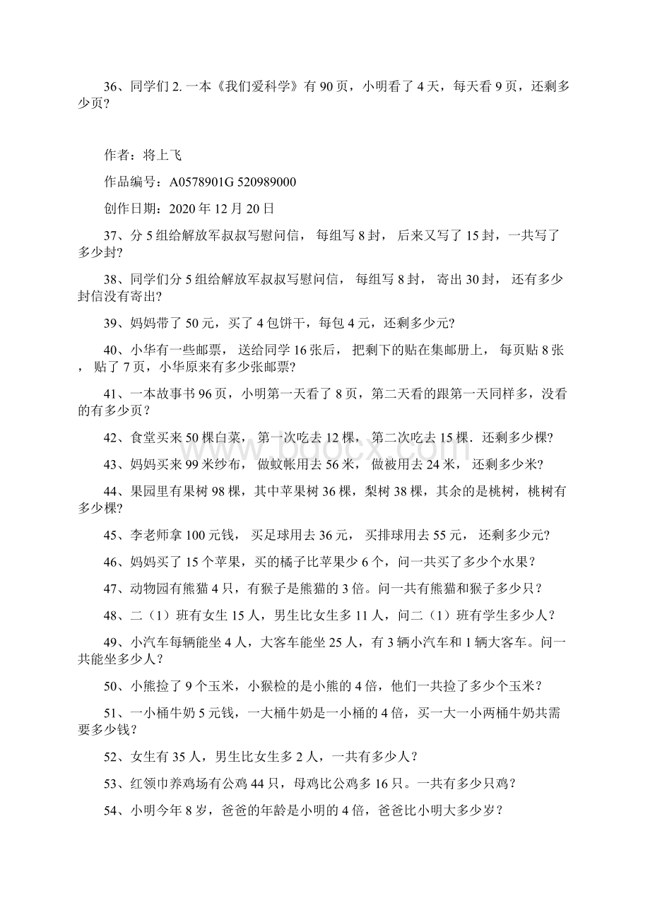 文小编收集文档之二年级数学两步计算应用题100道.docx_第3页