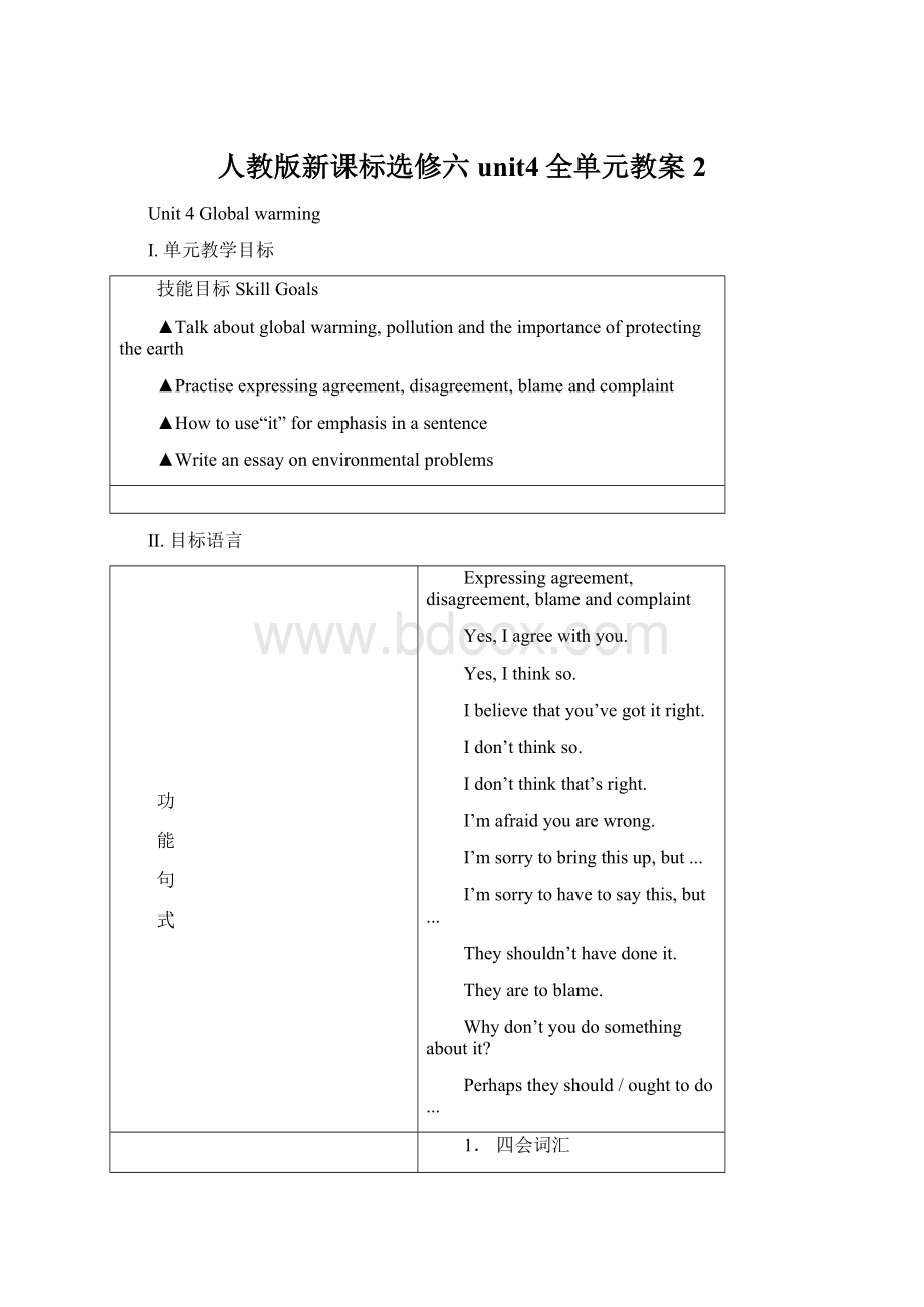 人教版新课标选修六unit4全单元教案2文档格式.docx_第1页