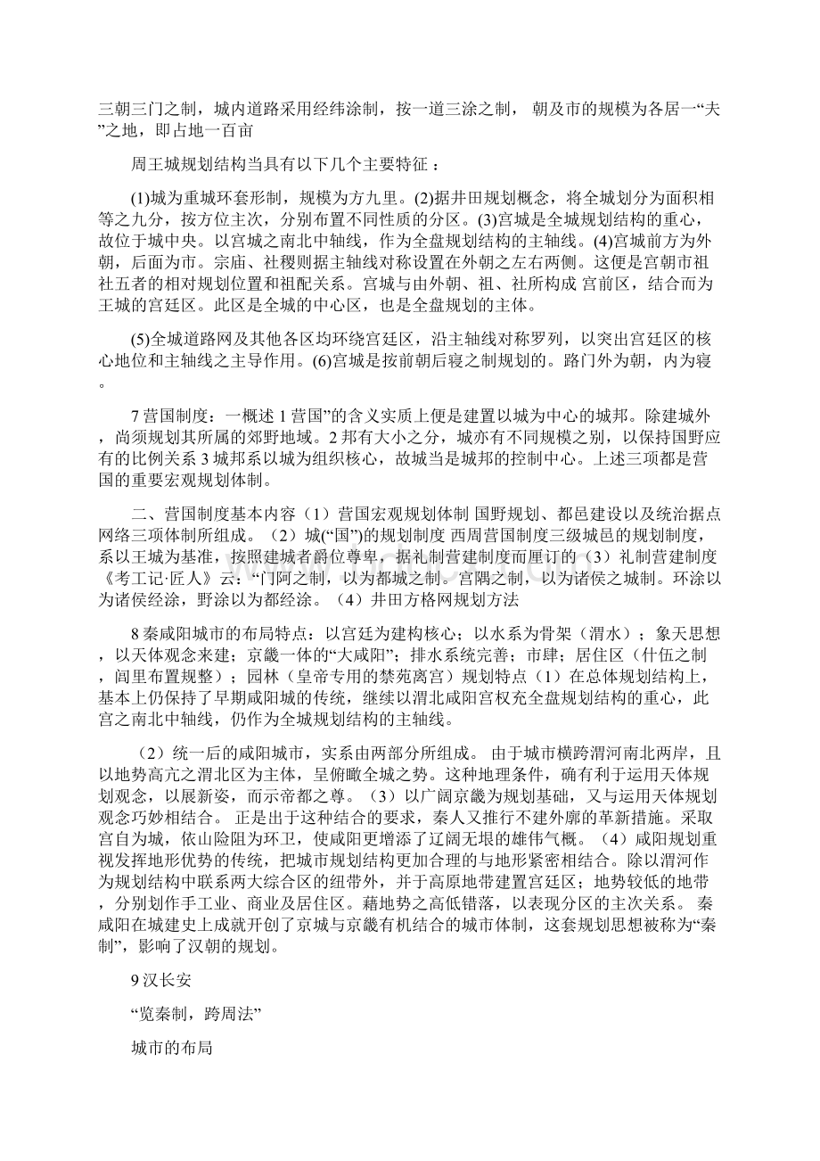 中国城建史重点总结.docx_第2页