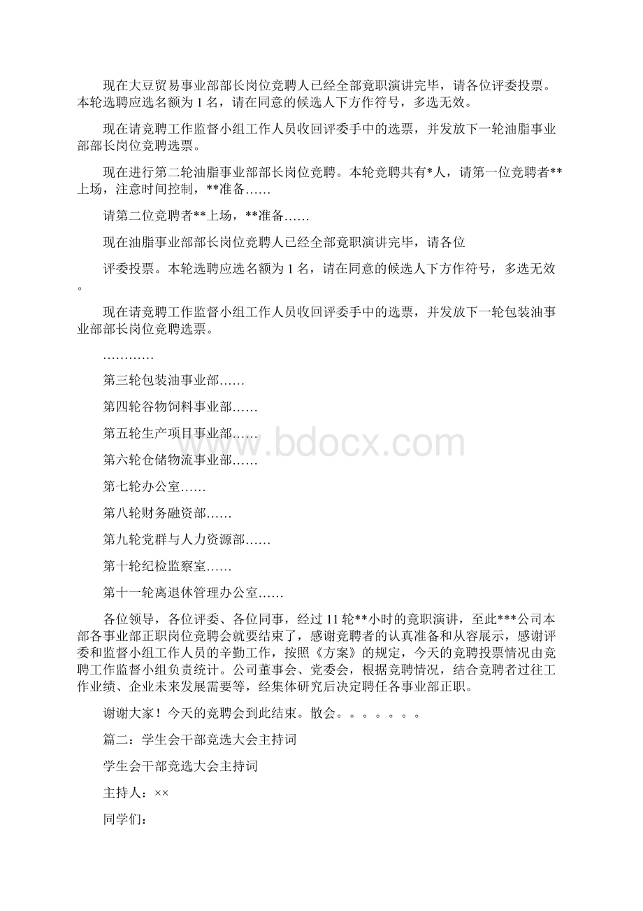 竞选大会主持词.docx_第2页