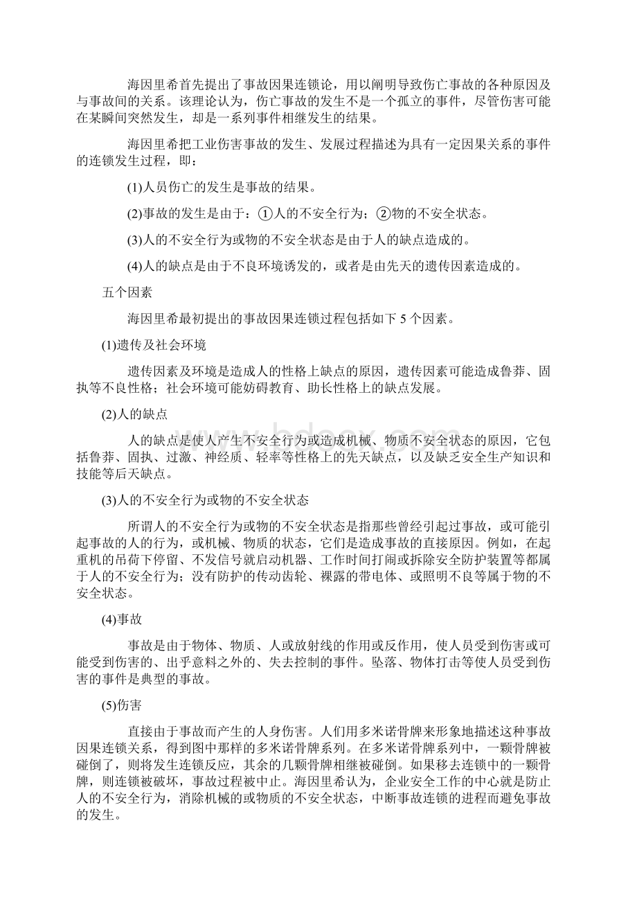 安全培训三大法则Word文档下载推荐.docx_第2页