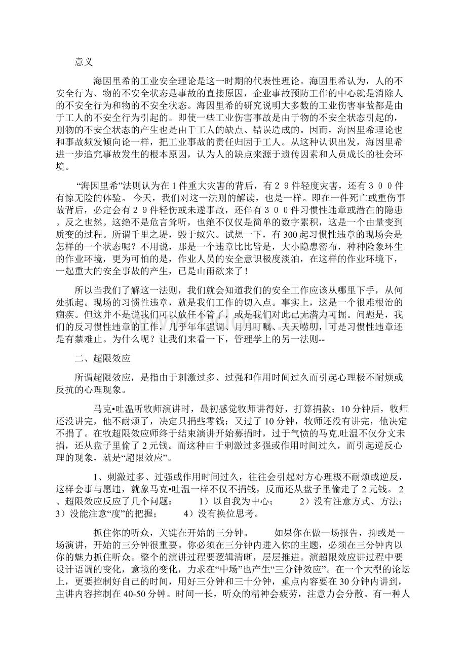 安全培训三大法则Word文档下载推荐.docx_第3页