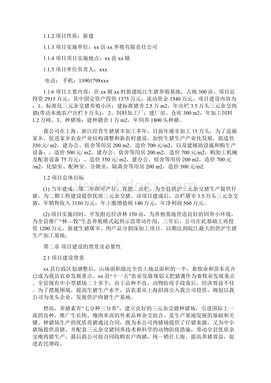 报告杂交猪养殖基地建设实用文案.docx_第3页