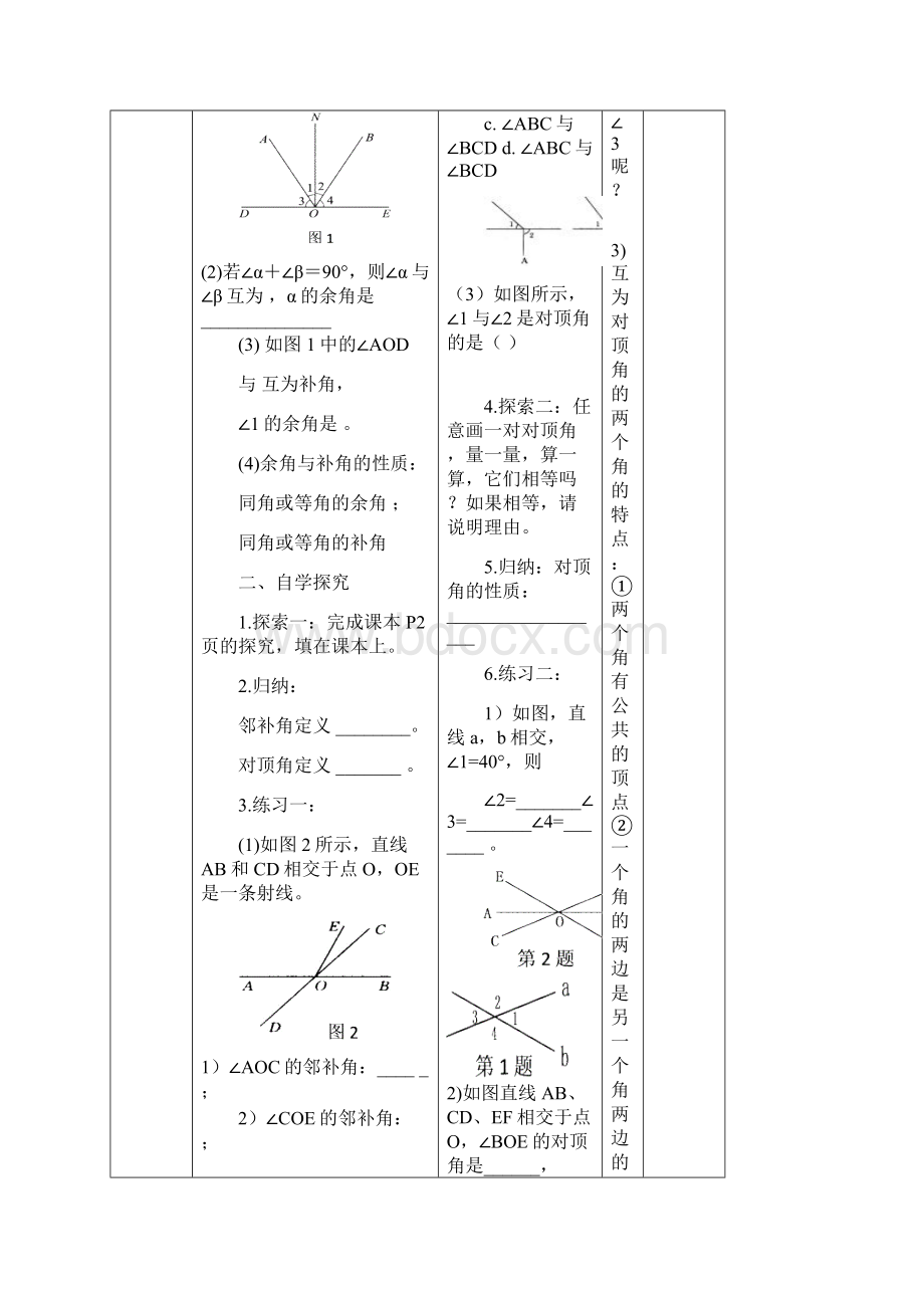 第五章相交线与平行线全章导学案Word文件下载.docx_第2页