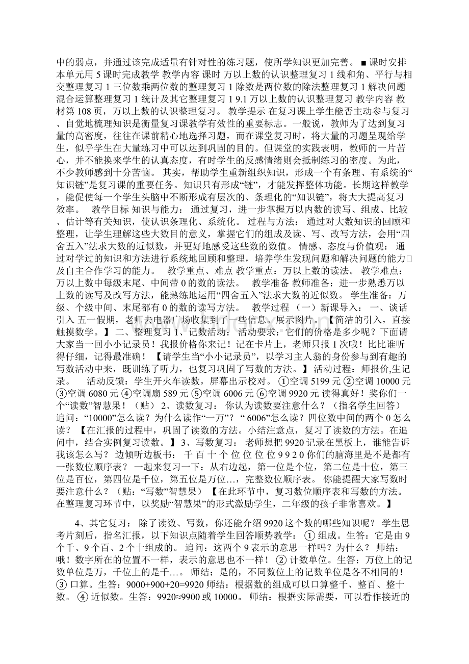 优品课件之四年级数学上回顾整理总复习教学设计青岛版.docx_第2页