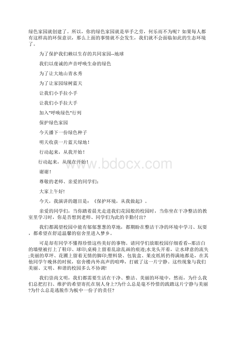 环保演讲稿1500字共7篇.docx_第2页