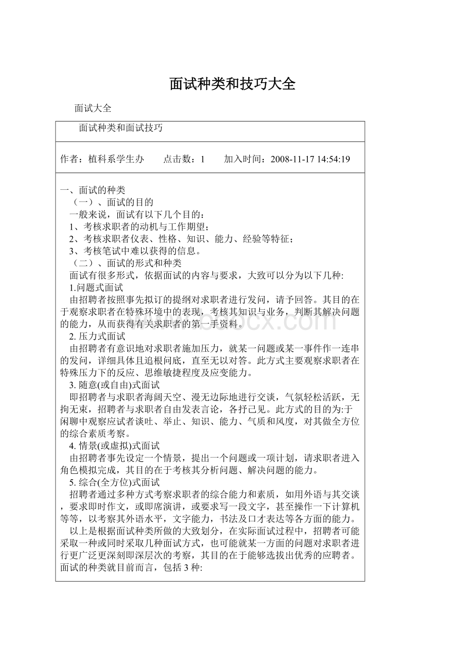 面试种类和技巧大全.docx_第1页