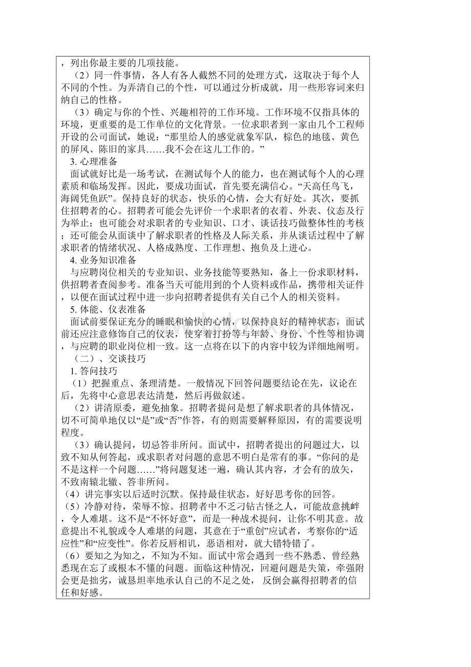 面试种类和技巧大全Word格式文档下载.docx_第3页