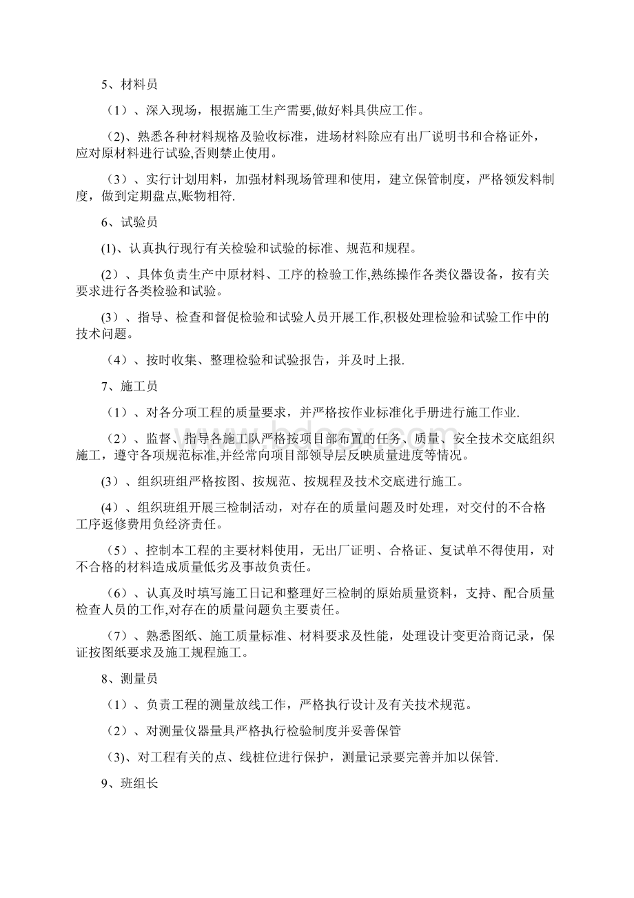 工程质量保证体系及措施文档格式.docx_第3页