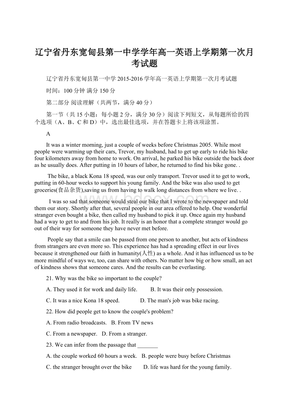 辽宁省丹东宽甸县第一中学学年高一英语上学期第一次月考试题文档格式.docx_第1页