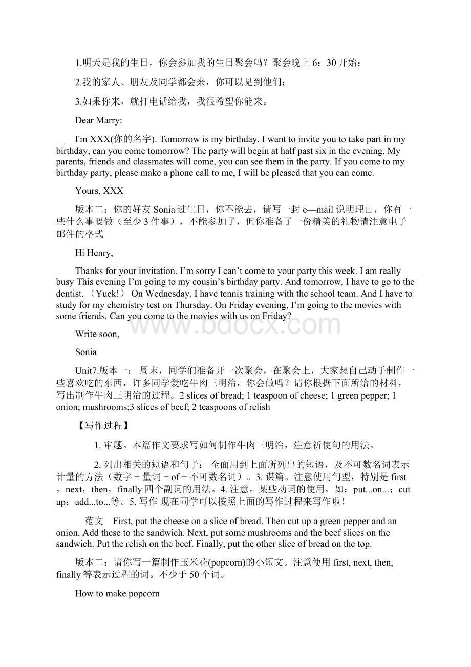 人教版八年级英语作文上下册范文.docx_第3页