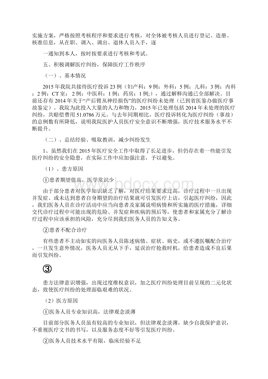 医院医务科年终工作总结5 精品Word文件下载.docx_第3页