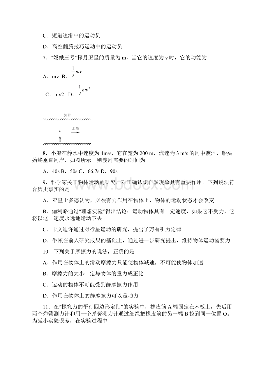 南京市普通高中学业水平测试必修科目物理试题 参考答案及评分标准答题卡.docx_第3页