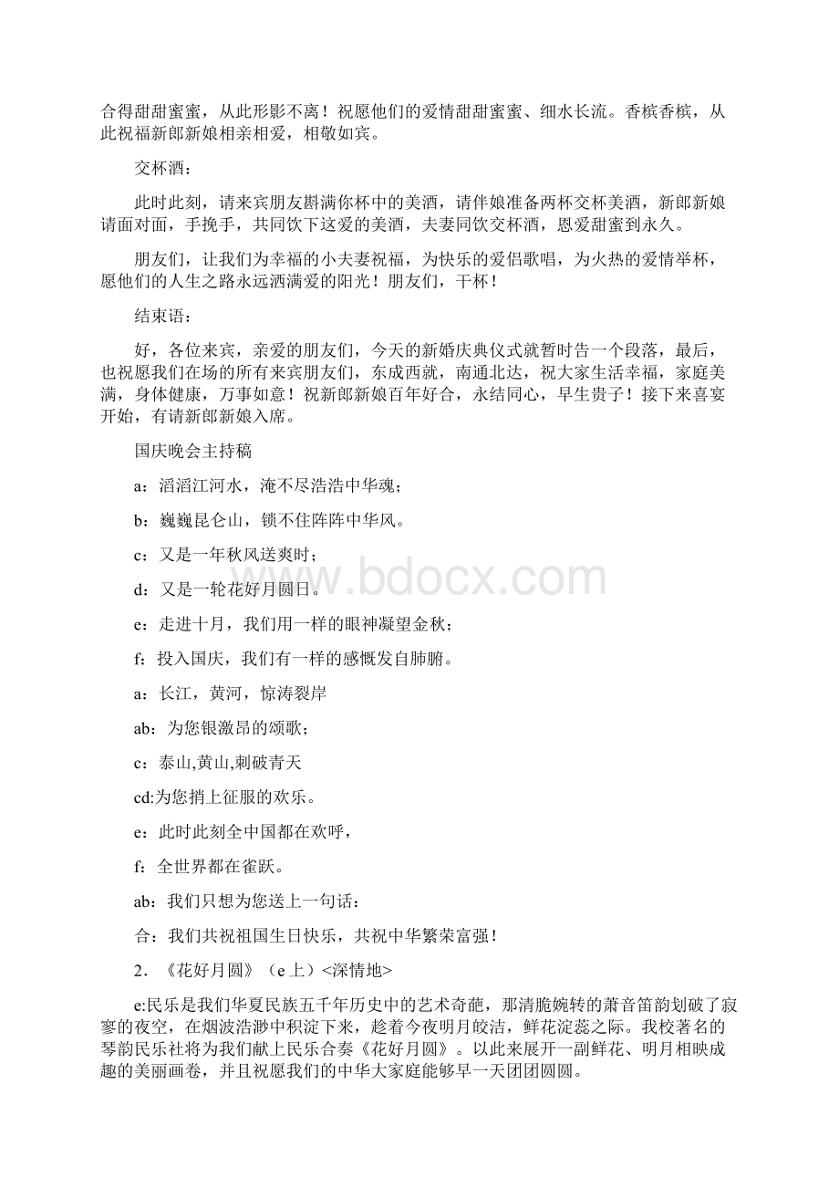 国庆新婚主持词1与国庆晚会主持稿汇编.docx_第3页