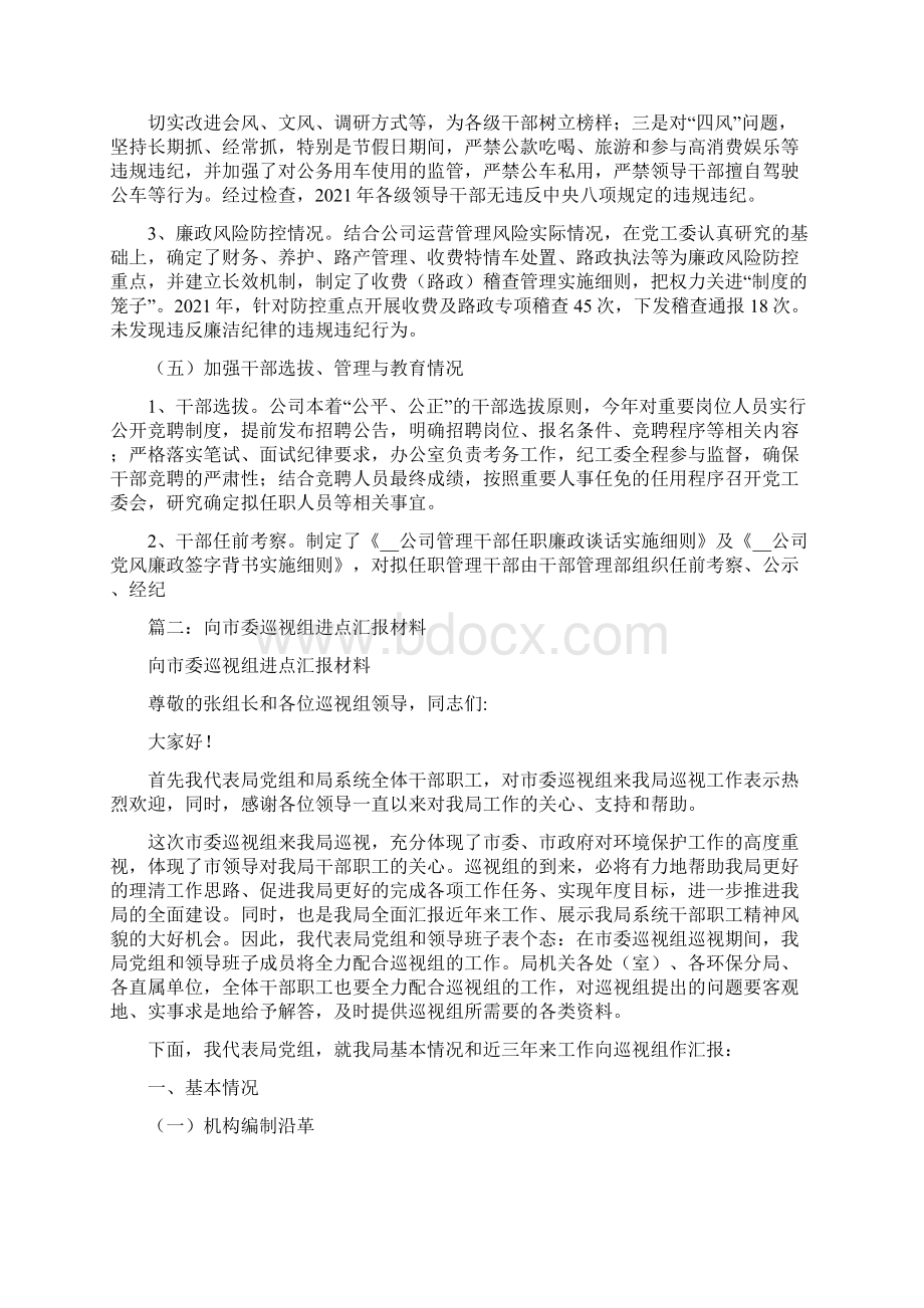 巡视人事专题汇报材料.docx_第3页